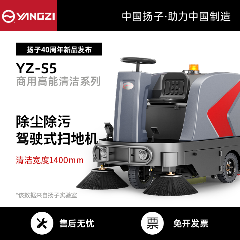 揚(yáng)子掃地機(jī)YZ-S5