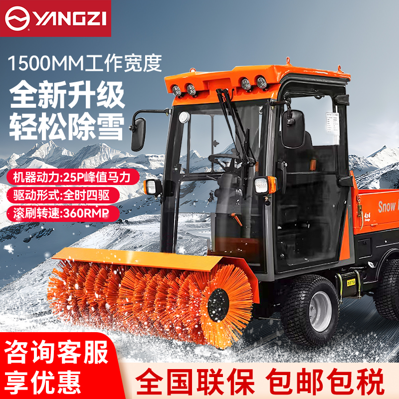 揚子YZ-SXJ150大型駕駛式掃雪機物業(yè)道路除雪機學校廠區(qū)拋雪清雪車